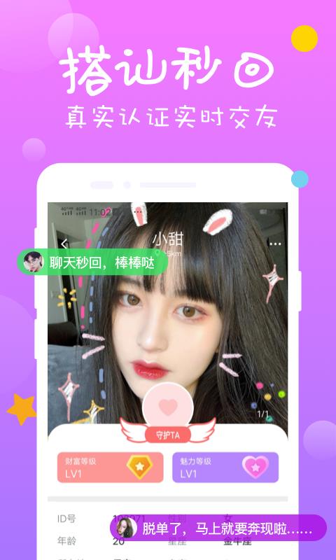 同城聊约探爱