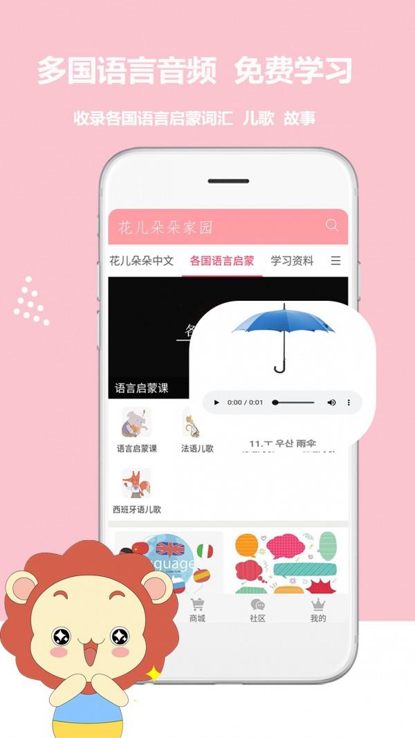 花儿朵朵家园  v1.1图2