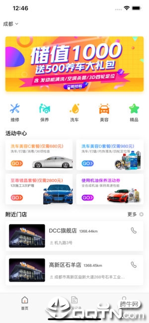 德车车