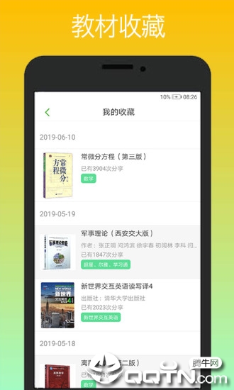 课易通  v1.2图2