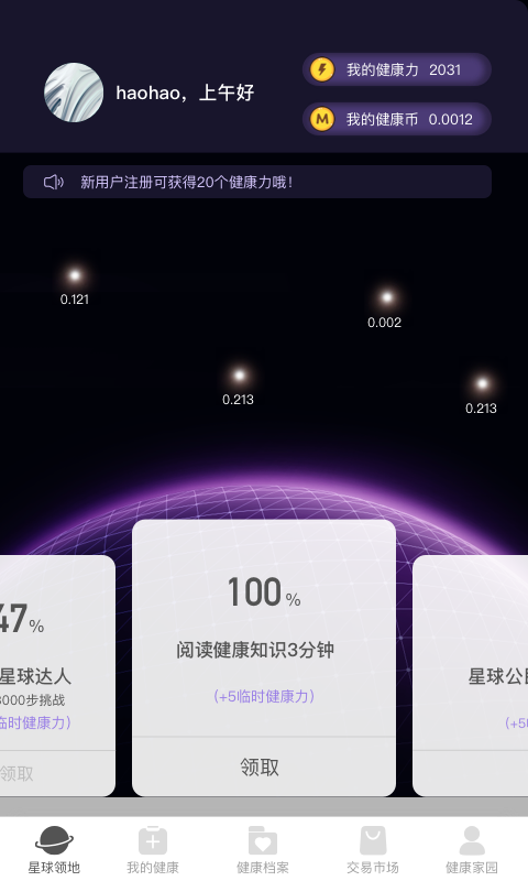 健康星球  v1.2.0图1