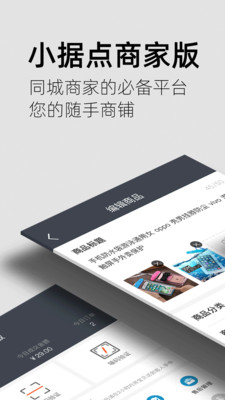 小据点商家端  v1.0图2