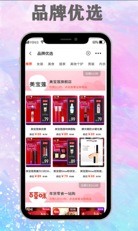 优选快报