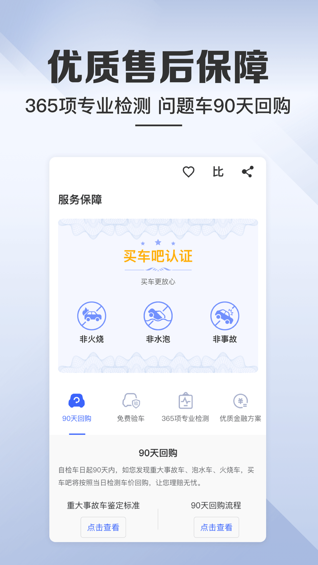 买车吧