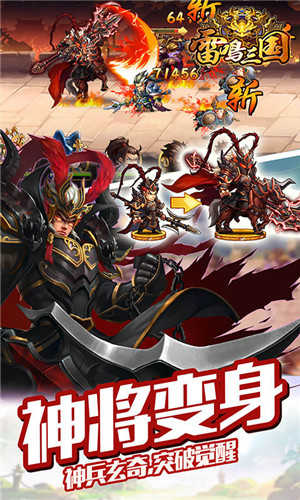 雷鸣三国破解版  v2.4.5图3