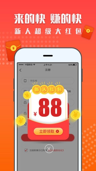 红米赚钱  v1.3.2图2
