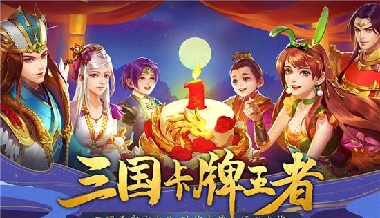 三国杀名将传官方版
