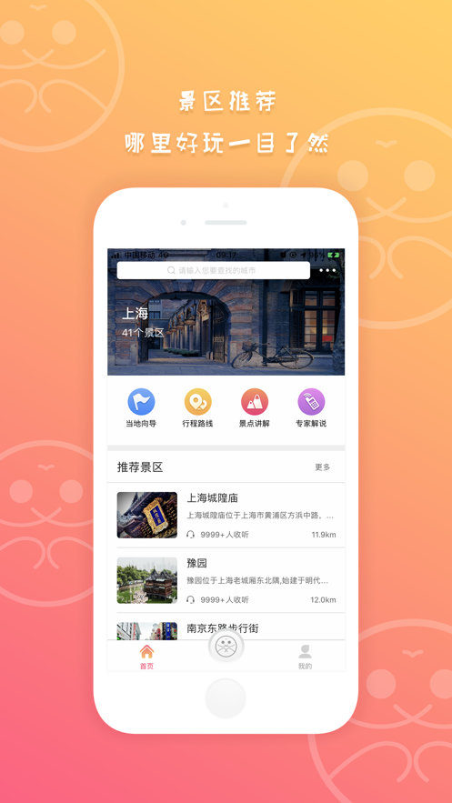 旅音  v1.0.3图4