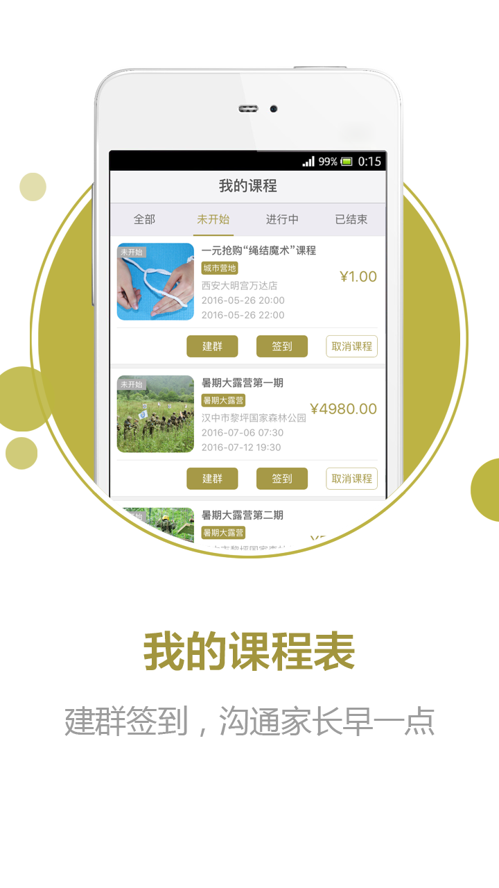 喊山教练版  v2.61图2