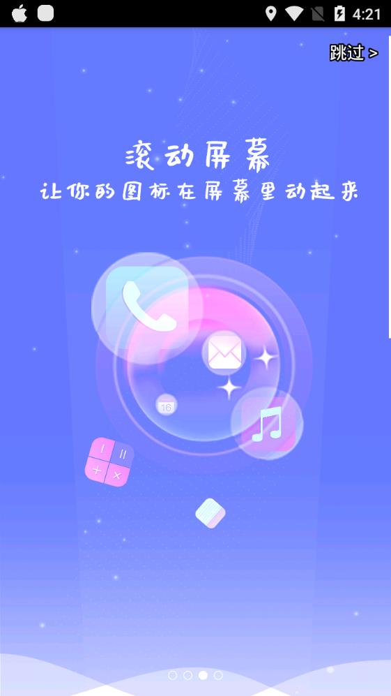滚动屏幕  v3.3图3