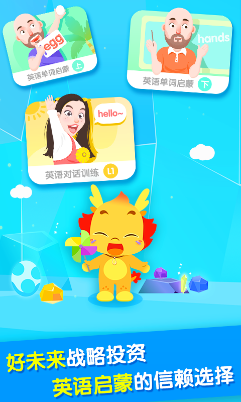 小伴龙外教课  v1.0.6图3
