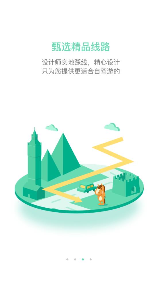 小马在途  v2.1.4图5