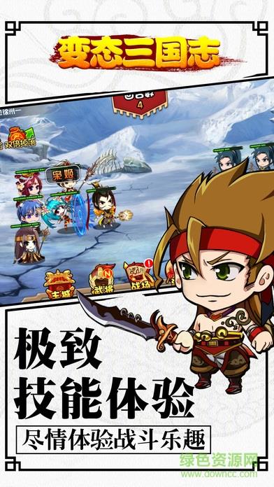 变态三国志  v1.0.00图4