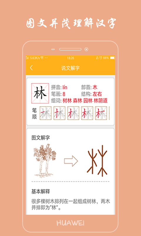 小学生写汉字