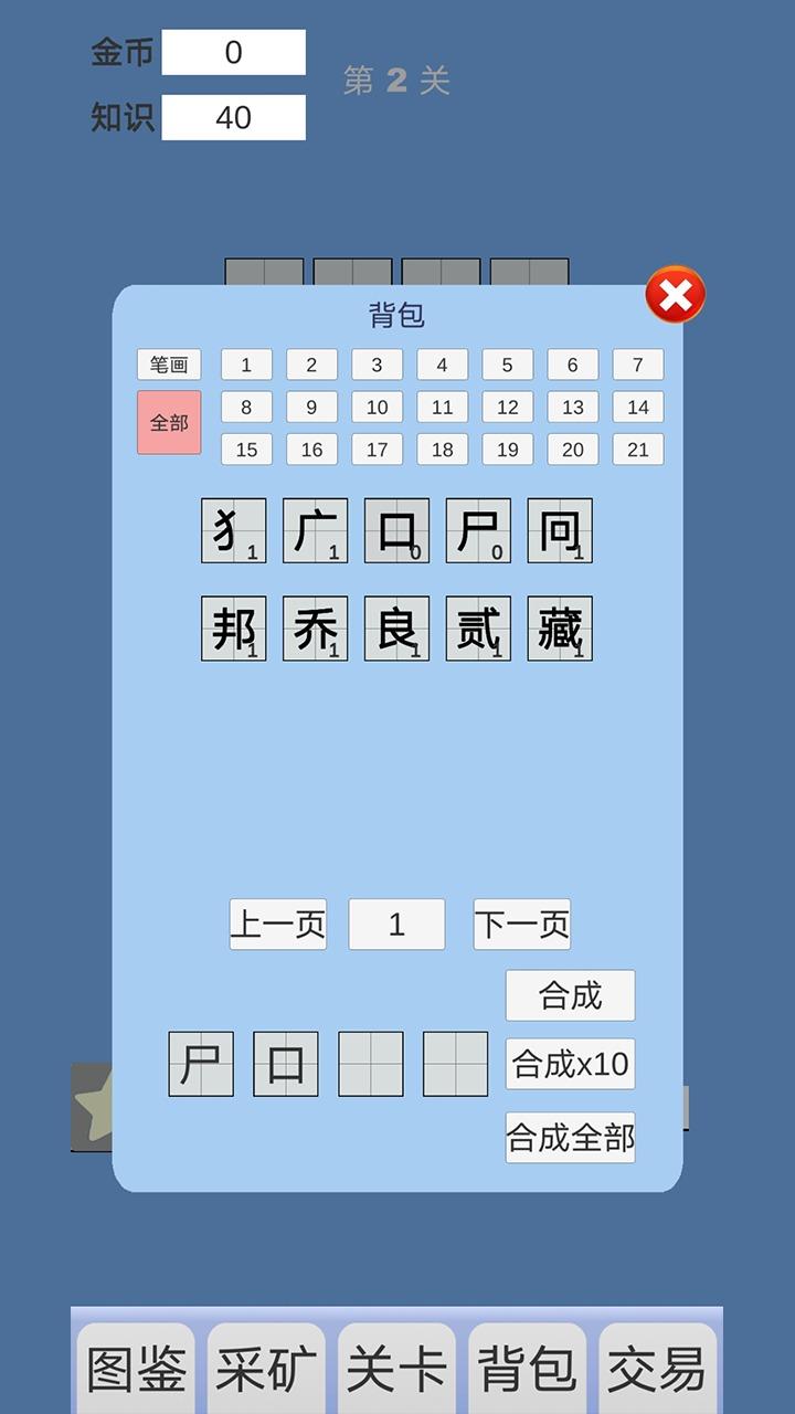 拼字与挖矿  v1.0图2