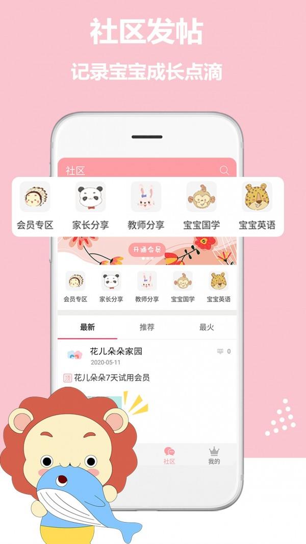 花儿朵朵家园  v1.1图4