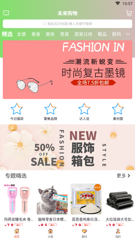 未来购物