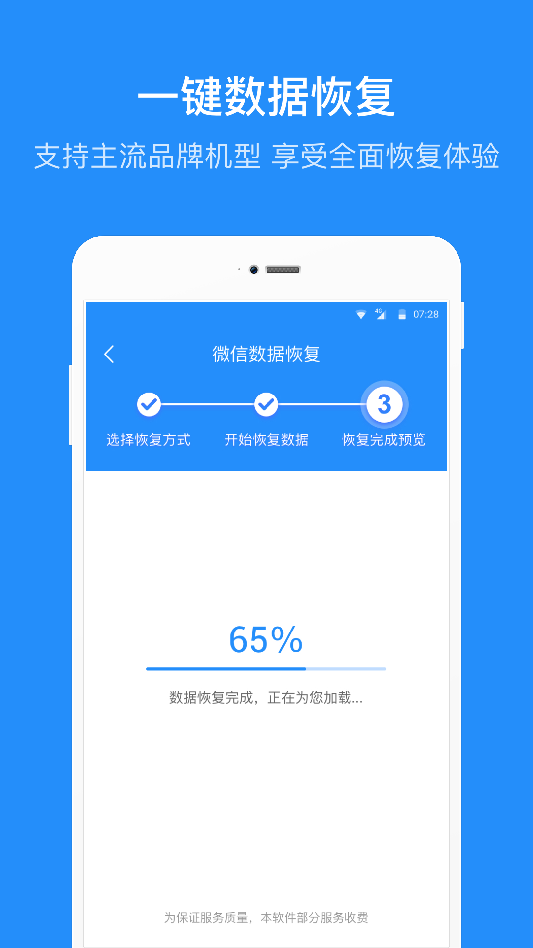 数据恢复管家  v1.6.7图2