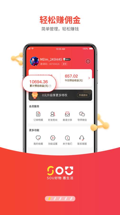sou惠  v1.2.0图3