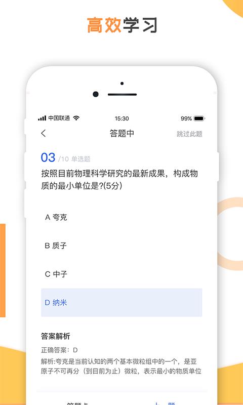创冠教育  v1.0.1图2