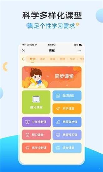 101网校同步学  v1.0.0图2