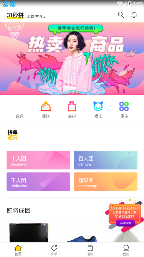 31秒拼  v1.1.29图1