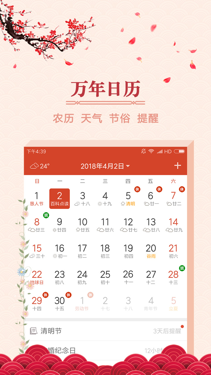 大吉日历  v1.3.2图1