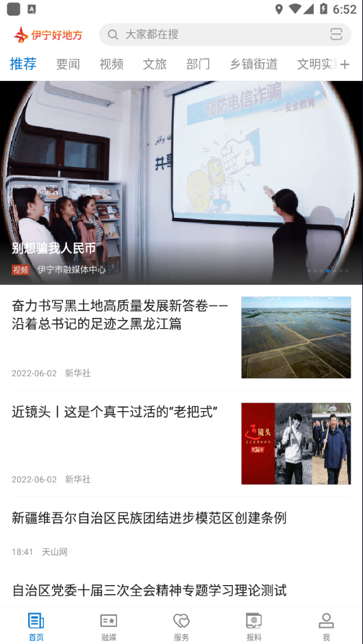 伊宁好地方