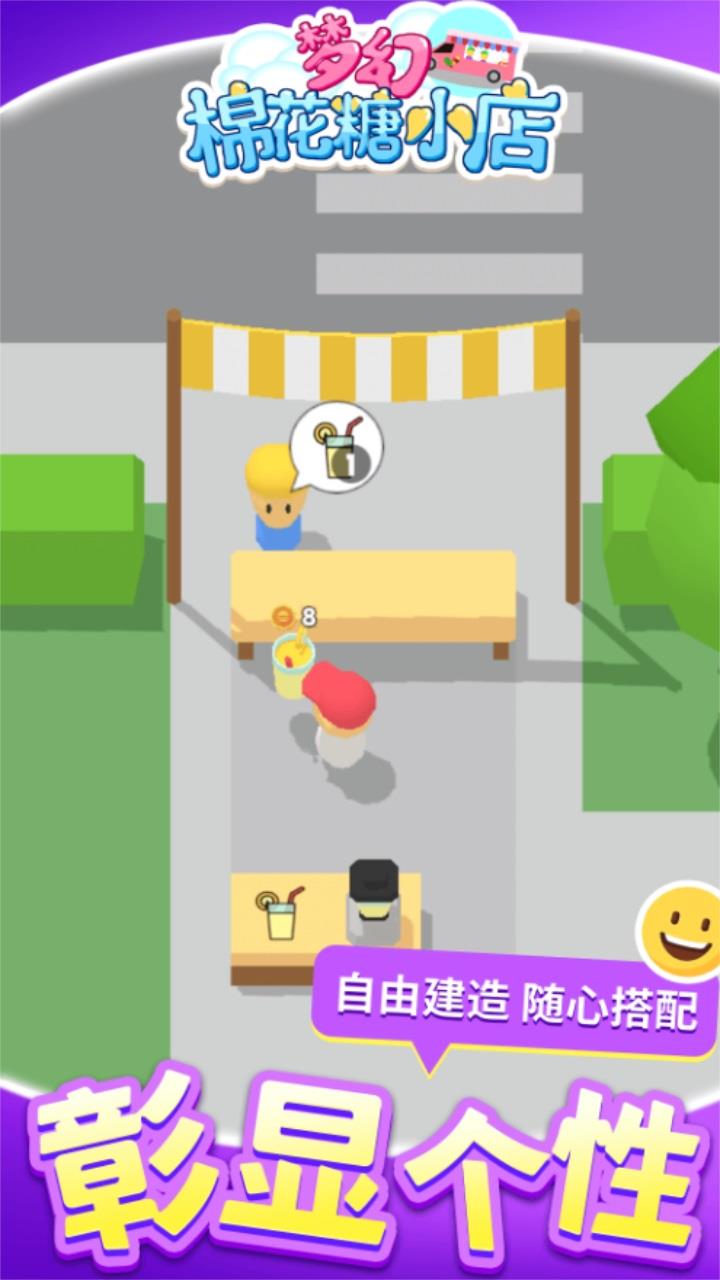 梦幻棉花糖小店  v1.0图1