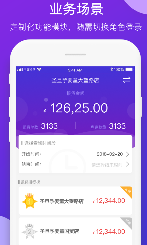 圣旦合伙人  v1.5.3图3