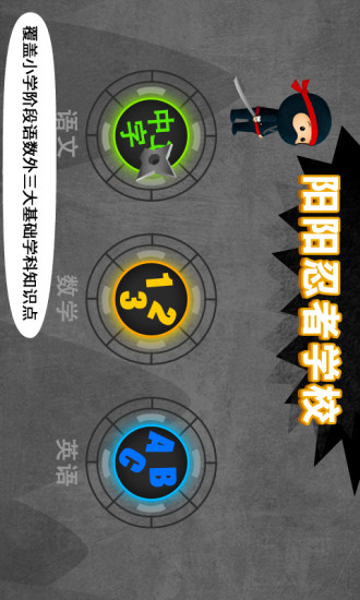 阳阳忍者学校  v2.8.2.280图1