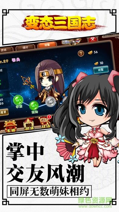 变态三国志  v1.0.00图3