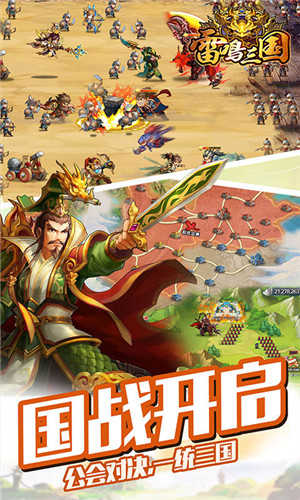 雷鸣三国破解版  v2.4.5图2