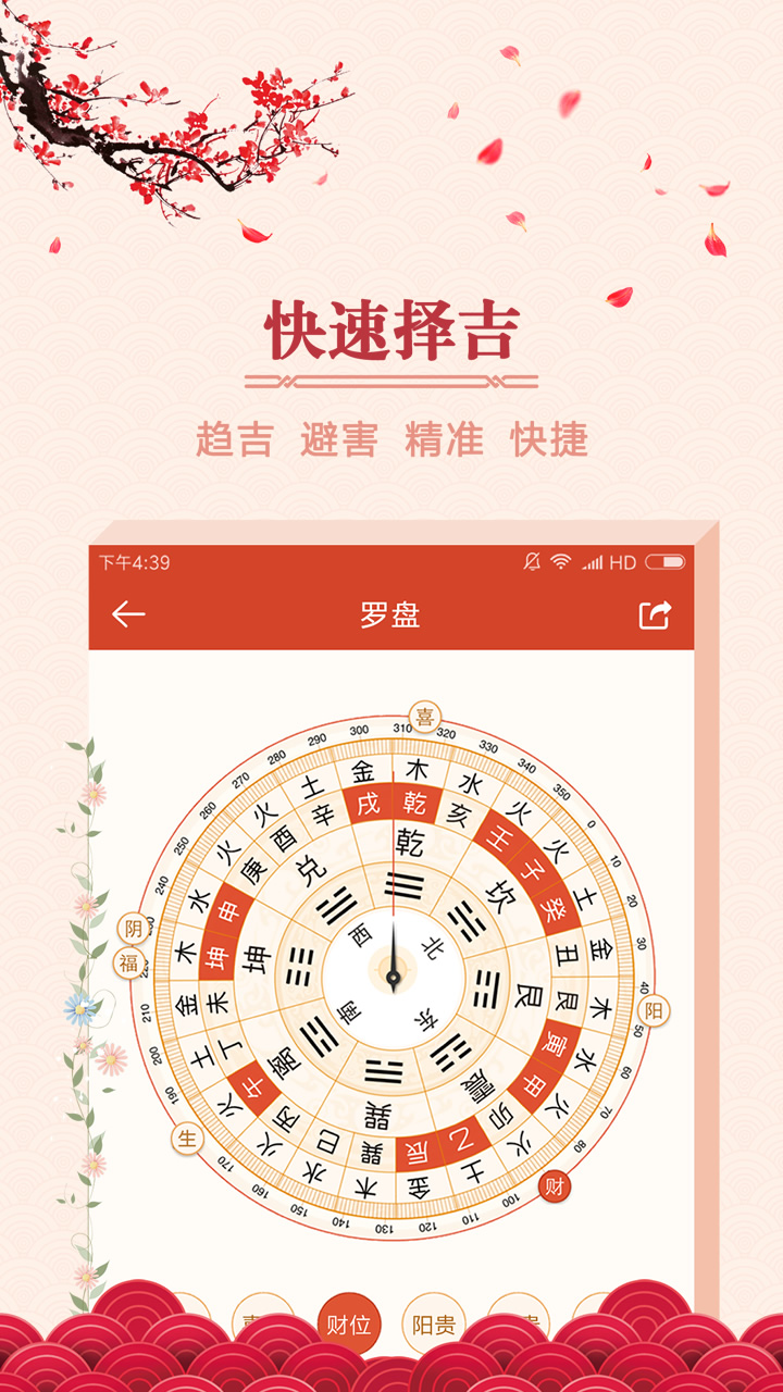 大吉日历
