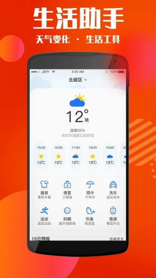天气万年历最新版  v2.2图2
