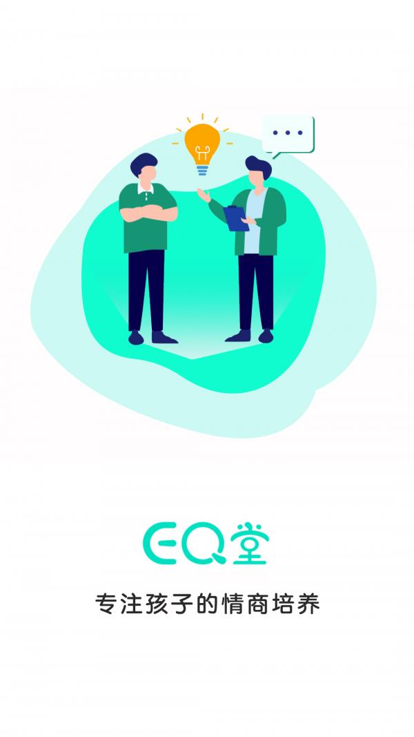 EQ堂  v1.2.0图1