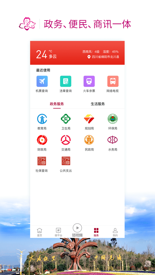 北川发布