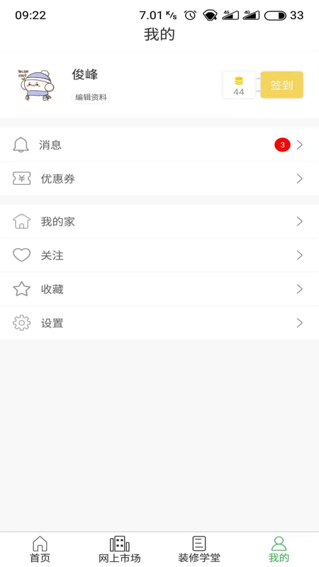 家品汇  v2.9.3图4