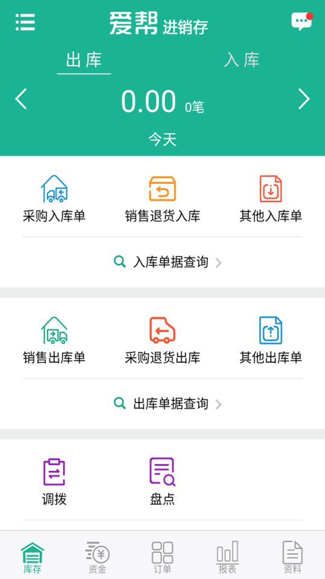 爱帮进销存  v7.0图2