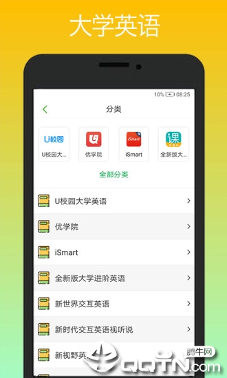 课易通