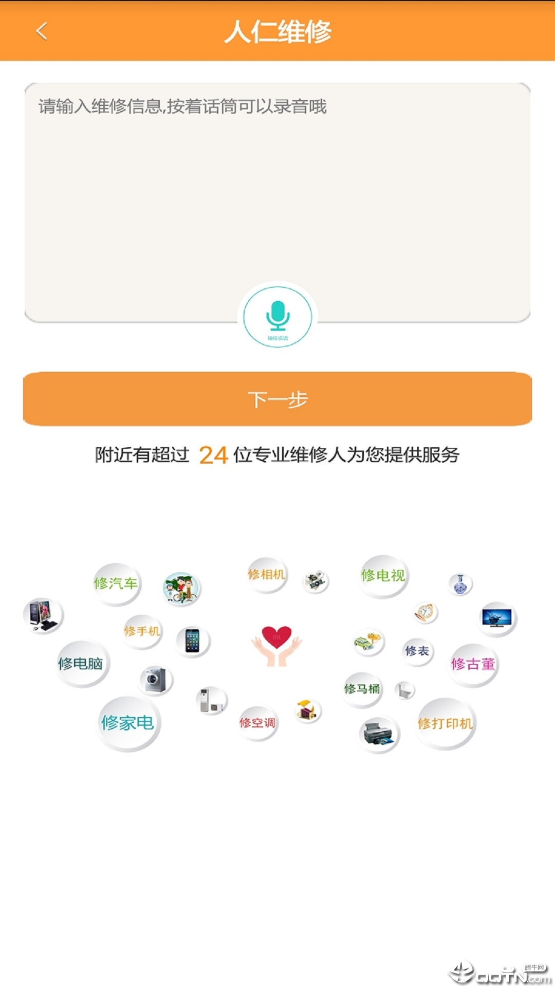 人仁维修
