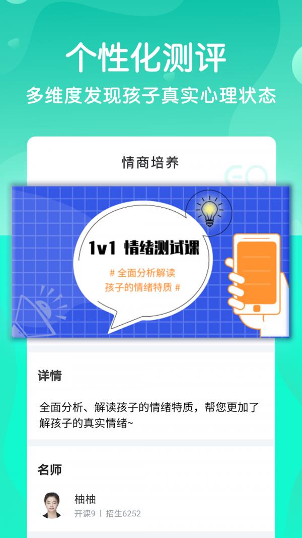 EQ堂  v1.2.0图3
