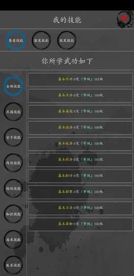 灵域修仙之大梦江湖  v1.0.1图2