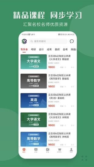 中安教育  v1.1.2图5