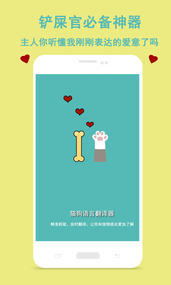 猫狗语言交流器  v1.0.4图1
