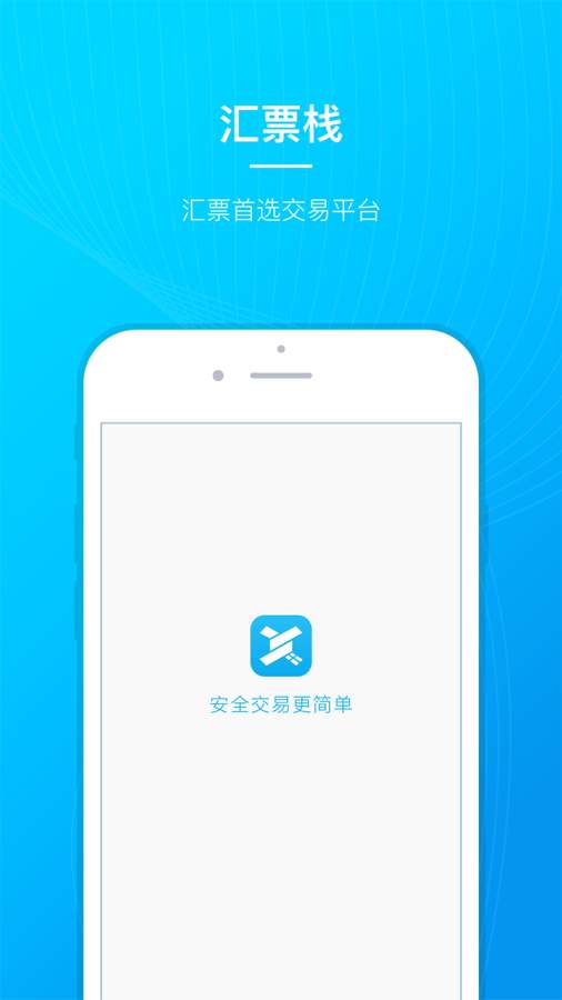 汇票栈  v2.3.2图1