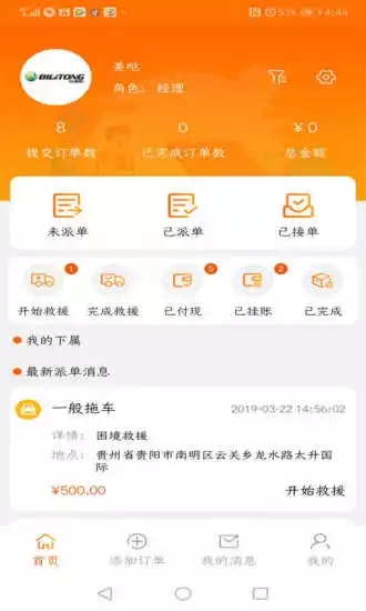 顺道车享  v1.1.11图4