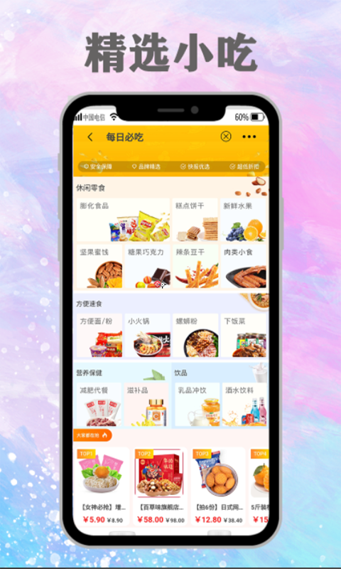 优选快报  v5.4.43图3