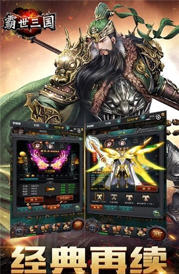 霸世三国满v版  v1.0图2