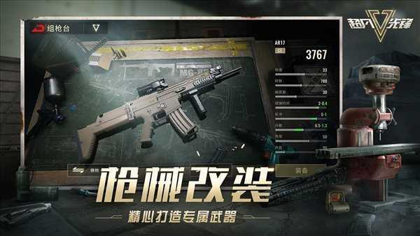 超凡先锋  v1.6图3